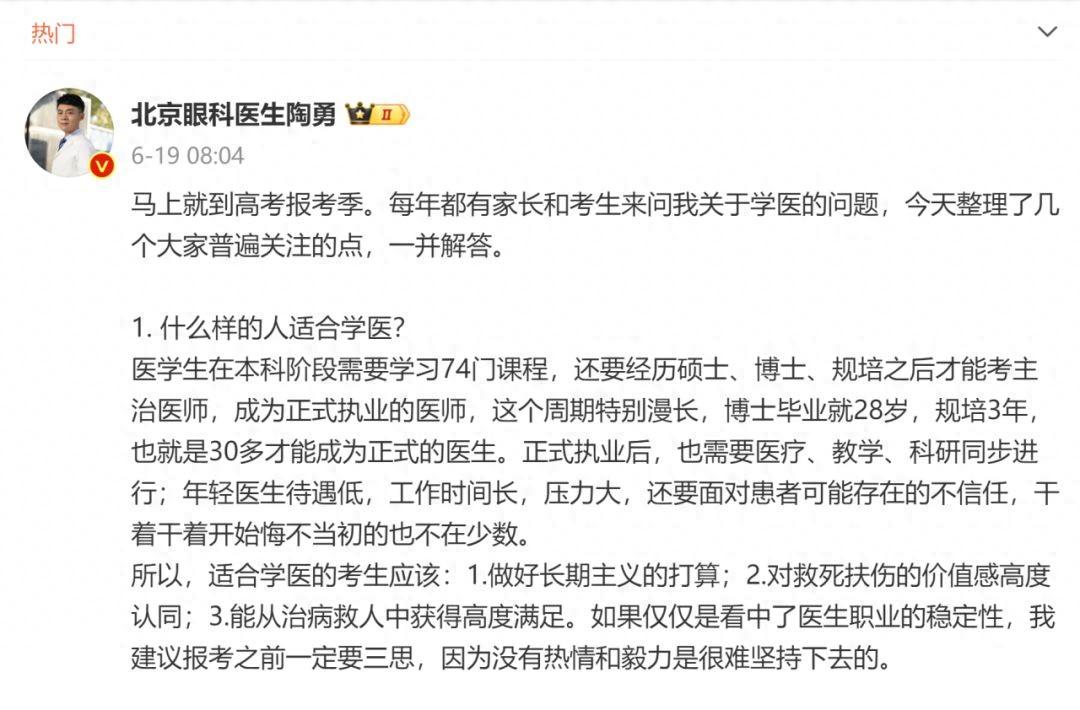 要不要报考医学，不妨看看此文丨高考加油